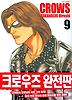 크로우즈 완전판 .9