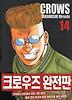 크로우즈 완전판 .14