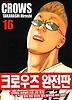 크로우즈 완전판. 16