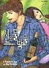신의 물방울. 10