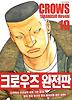 크로우즈 완전판. 19