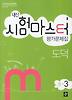 도덕 중3 평가문제집(2012)