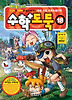 수학도둑. 18