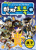 한자도둑. 16