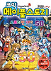 메이플 스토리 오프라인 RPG. 50