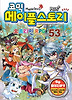 메이플 스토리 오프라인 RPG. 53