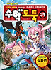 수학도둑. 31