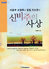 신비주의 사상