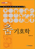 춤 기호학