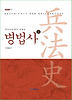 병법사. 3