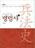 병법사. 4