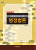 행정법론(2009년 초판)