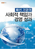 패션 기업의 사회적 책임과 경영 성과