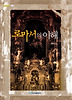 로마서의 이해
