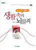 생활 속의 뇌물죄