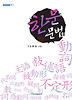 한문 문법