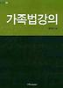 가족법강의