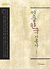 인물 한국 선종사