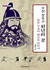 무신 장보고 천년의 꿈