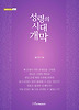 성령의 시대 개막