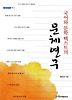국어와 문학 텍스트의 문체연구