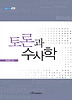 토론과 수사학