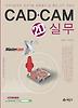 CAD CAM 실무 2D