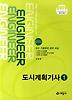 도시계획기사. 1(2012)