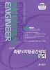 측량 및 지형공간정보 기사 산업기사 실기(2012)