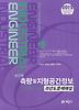 측량 및 지형공간정보 기사 산업기사 실기 과년도 문제해설(2012)