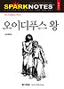오이디푸스 왕