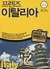 프렌즈 이탈리아 Season 2 (2013~2014)