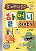 할아버지 말고 할머니 이야기