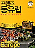 프렌즈 동유럽(2013-2014 최신판)(Season 3)