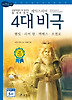 셰익스피어 4대 비극