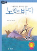 노인과 바다