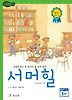 서머힐