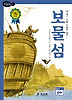 보물섬