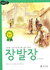 장발장