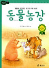 동물 농장