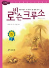 로빈슨 크루소
