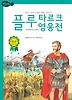 플루타르크 영웅전 (양장)