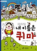 내 이름은 퀴마