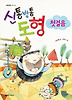 신통방통 도형 첫걸음