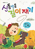 신통방통 길이 재기