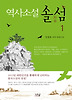 솔섬. 1