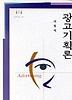 광고 기획론
