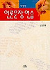 언론문장연습(나남신서 538)