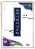 한국사회와 정보화(나남신서 634)