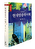 현대방송의 이해(나남신서 638)